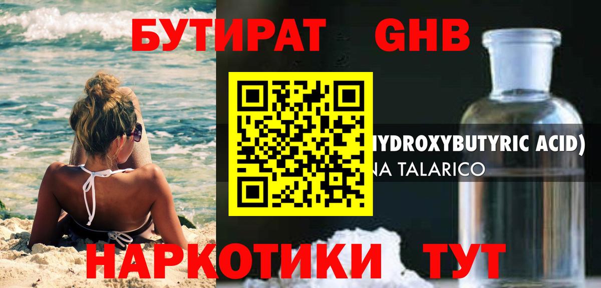 Железногорск  Бутират  Вход с VPN  БУТИРАТ 99% 