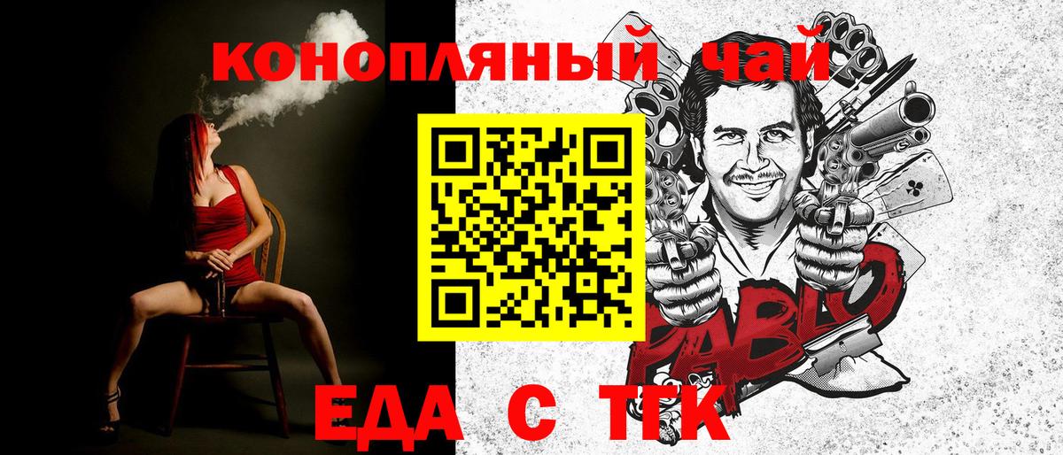 Железногорск  Cannafood конопля  Вход с VPN 