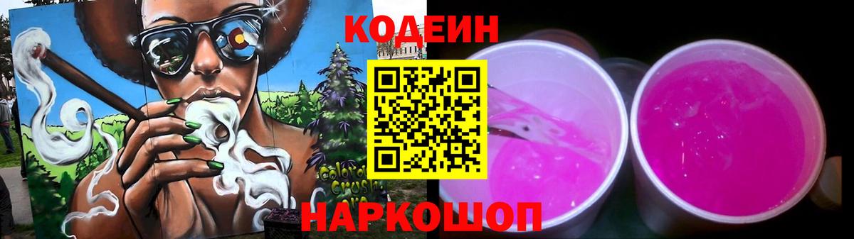 Кодеиновый сироп Lean напиток Lean (лин)  Вход с VPN  Железногорск  Кодеиновый сироп Lean Purple Drank 