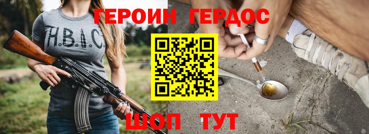 Героин Афган Железногорск