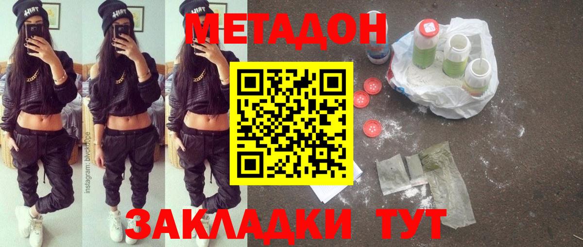 МЕТАДОН VHQ  МЕТАДОН белоснежный  Железногорск  гидра сайт  Вход с VPN 